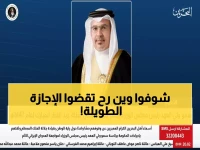 عاجل: ولي العهد البحريني يعلن عطلة استثنائية 5 أيام لعيد الفطر - تشمل جميع الموظفين!