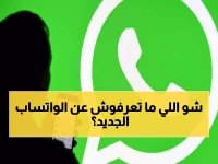 عاجل: سر واتساب الجديد يكشفه الخبراء… زر واحد يحول هاتفك إلى مساعد ذكي خلال ثواني!