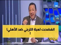 عاجل: إسلام صادق يفجر مفاجأة صادمة عن خسارة الأهلي أمام الترجي... والسبب الحقيقي يصدم الجماهير!