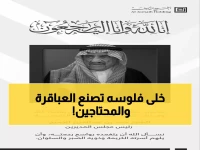 رحيل عملاق الخير: كيف حوّل الجميح ملايين الريالات إلى جيش من العباقرة والأيتام المبدعين؟