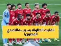 شاهد: التصدي الخيالي لشوبير الذي أنقذ الأهلي من كارثة محققة أمام الترجي - خبراء: "عالمي مثل حراس كرة اليد"!