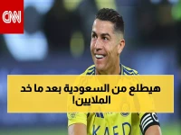 صادم: رونالدو يدرس الرحيل عن النصر سراً بعد 2026… خطة أوروبية تهز المملكة!