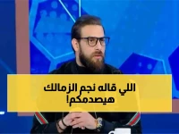 عاجل: نجم الزمالك السابق يفجر مفاجأة مدوية ويكشف أخطاء الأهلي الكارثية... لماذا سيخسر الأحمر أمام الترجي؟