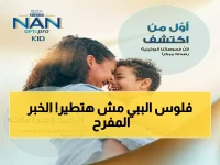 عاجل: بينما الشركات المنافسة تتعثر... نستله تحقق المعجزة وتؤكد توفر حليب الأطفال 100% في السعودية!