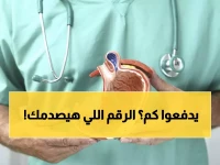 عاجل: أسعار عاملات التنظيف تنفجر 160% خلال أيام... كيف استغلت الشركات أزمة العيد؟!