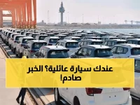 عاجل: السعودية تحظر سيارات العائلات الكبيرة على الوافدين نهائياً - ملايين المقيمين في صدمة!