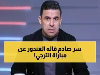 الغندور يفجر مفاجأة بعد هزيمة الأهلي: "الترجي عادي والإياب انتصار سهل!" - هل يصدق التوقع؟
