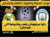 صاروخ مصري يهدد ريال مدريد! مرموش يُغضب جماهير السيتي ويُطالبون جوارديولا باستبداله بهالاند فوراً قبل المواجهة التاريخية