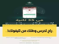 عاجل: السعودية تحول كل مواطن إلى "حارس جوي"... خدمة ثورية في توكلنا تغير قواعد الدفاع الوطني!