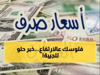 عاجل: الريال اليمني يحافظ على استقراره المذهل أمام الدولار عند 1558... هل بدأت مرحلة التعافي؟
