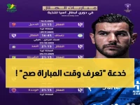 حصري: السر الذي يخفيه جماهير الهلال لمتابعة المباريات بدون أخطاء... كيف تحصل على الموعد الصحيح قبل الجميع؟!