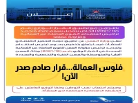 عاجل: مجلس الشورى العماني يحسم مصير رسوم العمالة الوافدة… قرار صادم خلال ساعات!