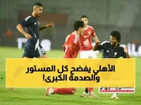 عاجل: محمد عبدالجليل يفتح ملف الفشل الأهلي ويقتحم بصراحة تاريخية لصوص سيطرة النادي وتسببه في الخسارة أمام الترجي! - تفاصيل المأساة الكاملة...