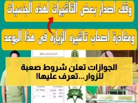 عاجل: قرار صارم من الجوازات السعودية بشأن تأشيرة الزيارة العائلية... وأبرز الضوابط الجديدة