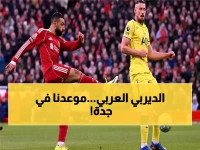 رسمياً: مصر تواجه السعودية في جدة 27 مارس... استعداداً لمونديال 2026 الأسطوري!