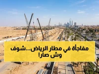 عاجل: إغلاق طريق المطار بالرياض 10 ساعات كاملة... هل ستتأثر خطط سفرك؟