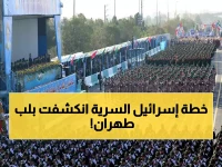 عاجل: إسرائيل تغتال شخصية استخباراتية إيرانية كبيرة في قلب طهران... تصعيد خطير!