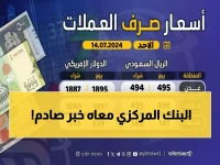 صادم: الفجوة المرعبة في أسعار الصرف بين عدن وصنعاء... الدولار يصل 1582 مقابل 540!