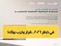 عاجل: قرار صادم يهدد آلاف الشركات السعودية... هل ستخسر منشأتك تصنيفها في 2026؟