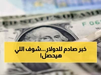عاجل: 8 بنوك مركزية تقرر مصير الدولار خلال أسبوع واحد… هل ينهار أم يحطم الأرقام القياسية؟