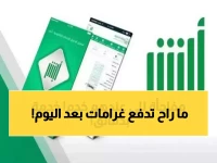 عاجل: أبشر يكشف عن خدمة صادمة تجنبك غرامات 500 ريال نهائياً وتختصر 90 يوم انتظار!