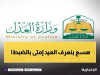 رسمي: المحكمة العليا تحدد موعد العيد... هل يكون الخميس أم الجمعة؟