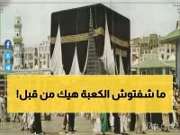 شاهد: 67 عاماً من التطوير المذهل للحرم المكي في صورتين تحبس الأنفاس!