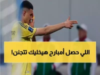 عاجل: الاتحاد يلغي تذاكر مباراة آسيا ويعيد الأموال... قرار صادم يفجر غضب الجماهير!