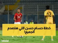 عاجل: محمد عبد المنعم خارج قائمة مصر رسمياً - حسام حسن يتخذ قرار صادم قبل كأس العالم!