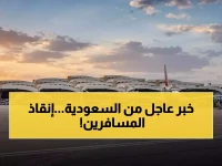 عاجل: السعودية تنقذ مئات المسافرين العالقين وتحول أجواءها لـ"ملاذ آمن" وسط الحرب!