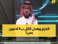 عاجل: الحزم يصنع المعجزة بـ7 سعوديين فقط ويحقق 30 نقطة... هل يكشف سر نجاح الكرة السعودية؟