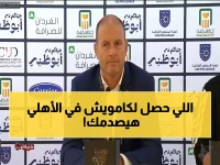 عاجل: توروب يقرر إبعاد كامويش نهائياً من الأهلي… أزمة هجومية تتفجر قبل مواجهة الترجي الحاسمة!