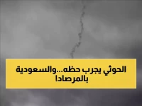 عاجل: السعودية تُسقط 64 مسيّرة إيرانية في يوم واحد وتطلق نظام إنذار مبكر عبر توكلنا!