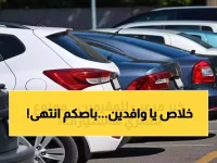 عاجل: السعودية تحظر تملك المركبات فوق 7 مقاعد على الوافدين - عقوبات شديدة تصل للمصادرة!