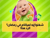 هل تعلم أن آلافاً مثلك يبحثون عن محتوى آمن لأطفالهم؟ رد رسمي من 'طيور بيبي' يضمن أعلى جودة بث في رمضان.