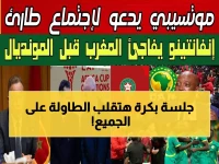 عاجل: قرارات مفصلية تنتظر الكرة الأفريقية غداً… هل يحسم "كاف" مصير المغرب والأهلي في جلسة استئناف تاريخية؟