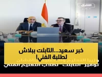 عاجل: الحكومة تعلن رسمياً توفير التابلت مجاناً لطلاب التعليم الفني - ثورة تقنية تاريخية!