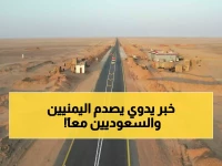 بماذا كلفت المملكة العربية السعودية كسر عزلة 3 محافظات يمنية؟.. الجواب ليس مالاً بل 130 كم من الإرادة والإسمنت