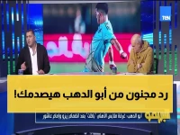 عاجل: أبو الدهب يفجر قنبلة مدوية ضد زيزو والأهلي… "استحققتم الخسارة ولا تلوموا الحكم!"
