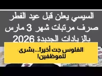 عاجل: بدء صرف رواتب 3 أشهر للمدنيين خلال ساعات... والبنك المركزي يوقع الشيكات رسمياً!