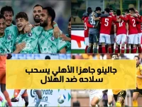 عاجل: الجهاز الطبي للأهلي يُعلن جاهزية جالينو لمواجهة الهلال في الكلاسيكو الحاسم... خط هجوم متكامل يقود المصالحة مع الجماهير!