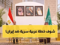 عاجل: تحالف عربي جديد لمواجهة إيران… السعودية ومصر تكشفان الخطة السرية!