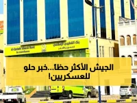 عاجل: صرف راتبين "نوفمبر + ديسمبر" للجيش... قائمة الوحدات المحظوظة اليوم!