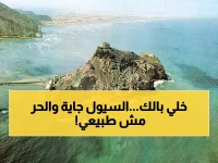 عاجل: الأرصاد تحذر من أمطار رعدية وسيول خطيرة... ودرجات حرارة صادمة تصل لـ 34 درجة!