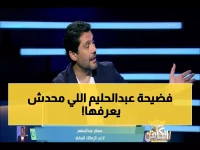 حصري: حسام عبدالمنعم يكشف السر وراء اكتشاف عبدالحليم علي... وقنبلة عن كنز الزمالك المدفون!