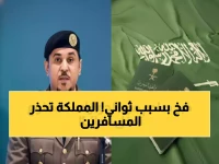 تخيل أن عطلتك العائلية تتحول إلى كابوس قانوني بسبب ثانية واحدة... الإدارة العامة للجوازات السعودية تضع '270 يوماً' كحد أقصى في ظل الأنظمة السعودية.