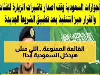 عاجل: الجوازات السعودية تعلن القائمة السرية للممنوعين نهائياً من دخول المملكة… 10 فئات في دائرة الحظر الدائم!