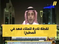 صادم: الملك فهد يترك المجلس الملكي ويجلس متربعاً في المطبخ... ماذا حدث؟