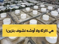 عاجل: النفط ينفجر فوق 100 دولار بعد قصف إيران لحقول الخليج - هل نشهد أكبر أزمة طاقة في التاريخ؟