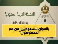 عاجل: السعودية تعفي 6 فئات من رسوم الإقامة... وفّر 600 ريال سنوياً!